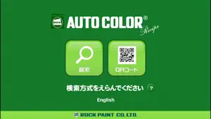 ｵｰﾄｶﾗｰﾚｼﾋﾟ screenshot 1