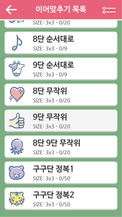 A구구단 정복 screenshot-4