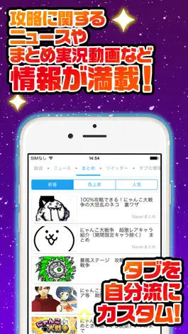 Game screenshot にゃんこ究極攻略 for にゃんこ大戦争 apk