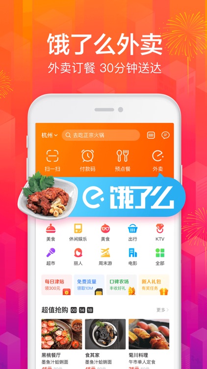 口碑-美食外卖,点餐订餐平台 screenshot-3