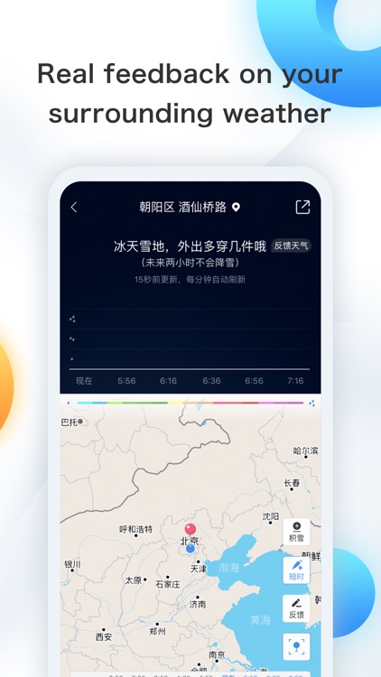 墨迹天气 - 关心天气,更关心你