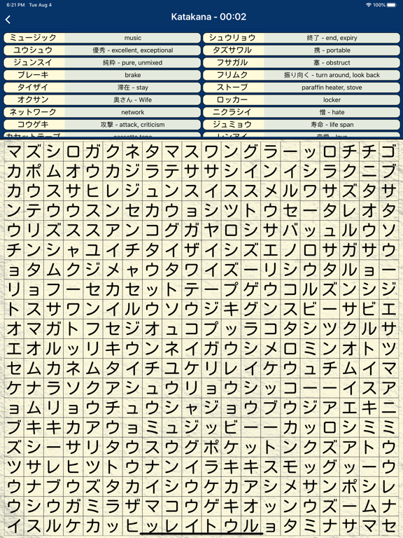 Screenshot #6 pour Japanese Wordsearch