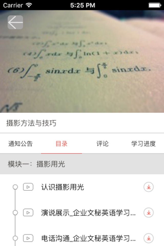 分中心MyMOOC screenshot 2