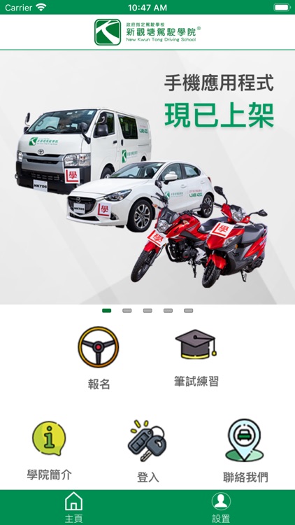 新觀塘駕駛學院