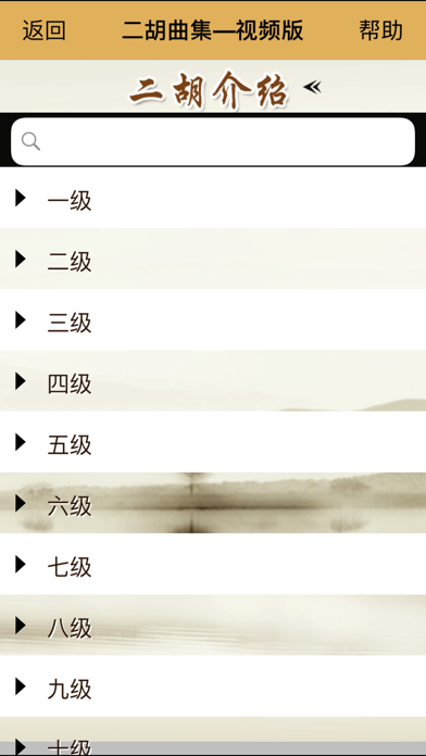 Screenshot #2 pour 二胡考级曲集-名家名师视频示范和名曲欣赏