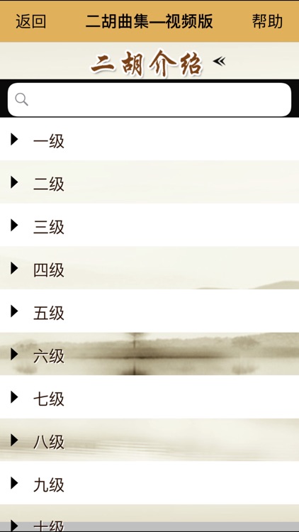 二胡考级曲集-名家名师视频示范和名曲欣赏