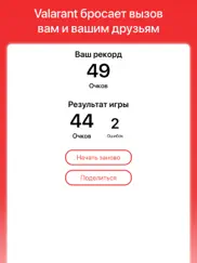 valarant айпад изображения 3