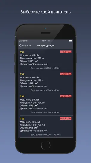 Скриншот TechApp для BMW на iPhone 2
