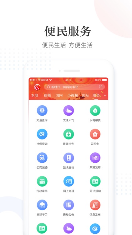 智慧鹤岗手机台 screenshot-3