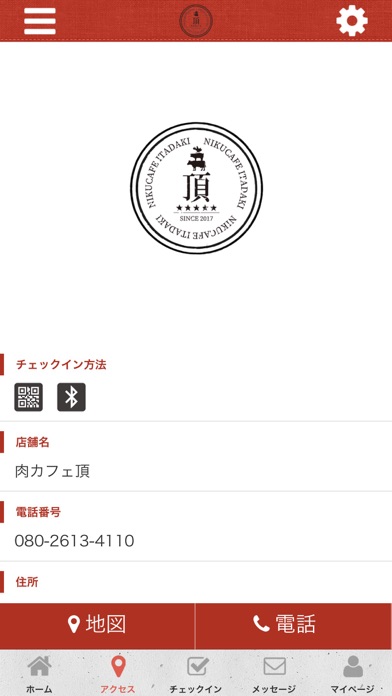 恵那・中津川の肉バル・肉カフェ頂の公式アプリ screenshot 4