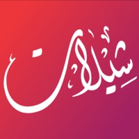 شيلات apk