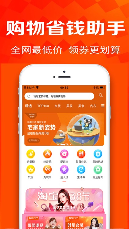 省财有道-返利全开省钱购物领券app