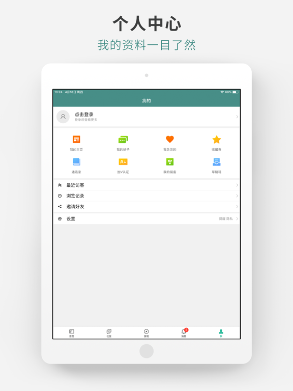 中羽在线 - 超人气羽毛球互动社区 iPad screenshot 5 - Sports app