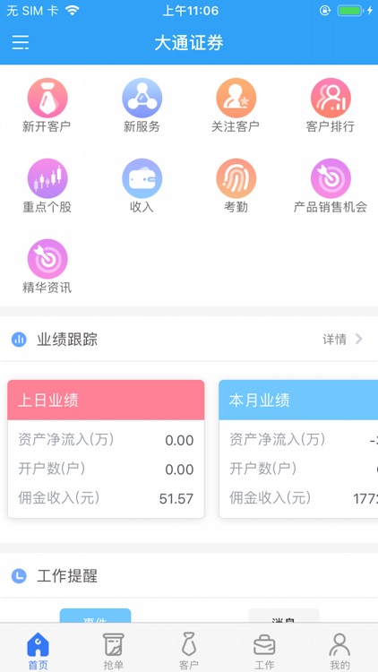 大通移动CRM