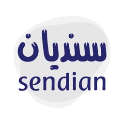 سنديان