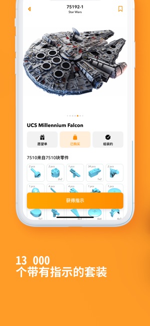 BrickCatalog(圖4)-速報App