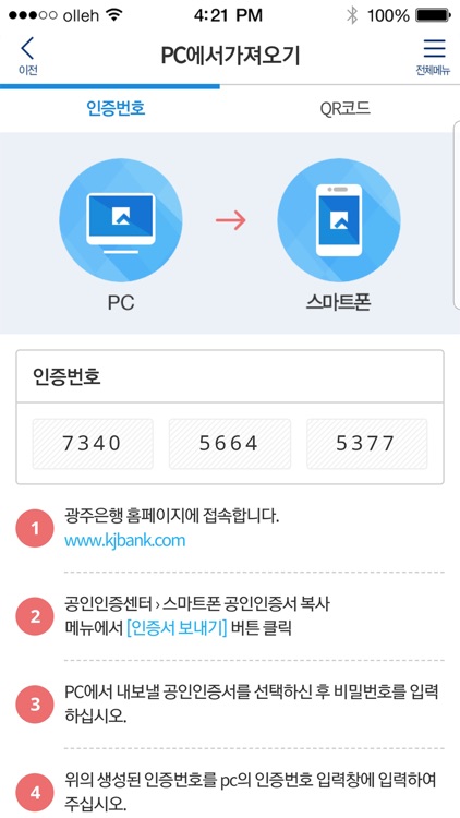 광주은행 본인인증