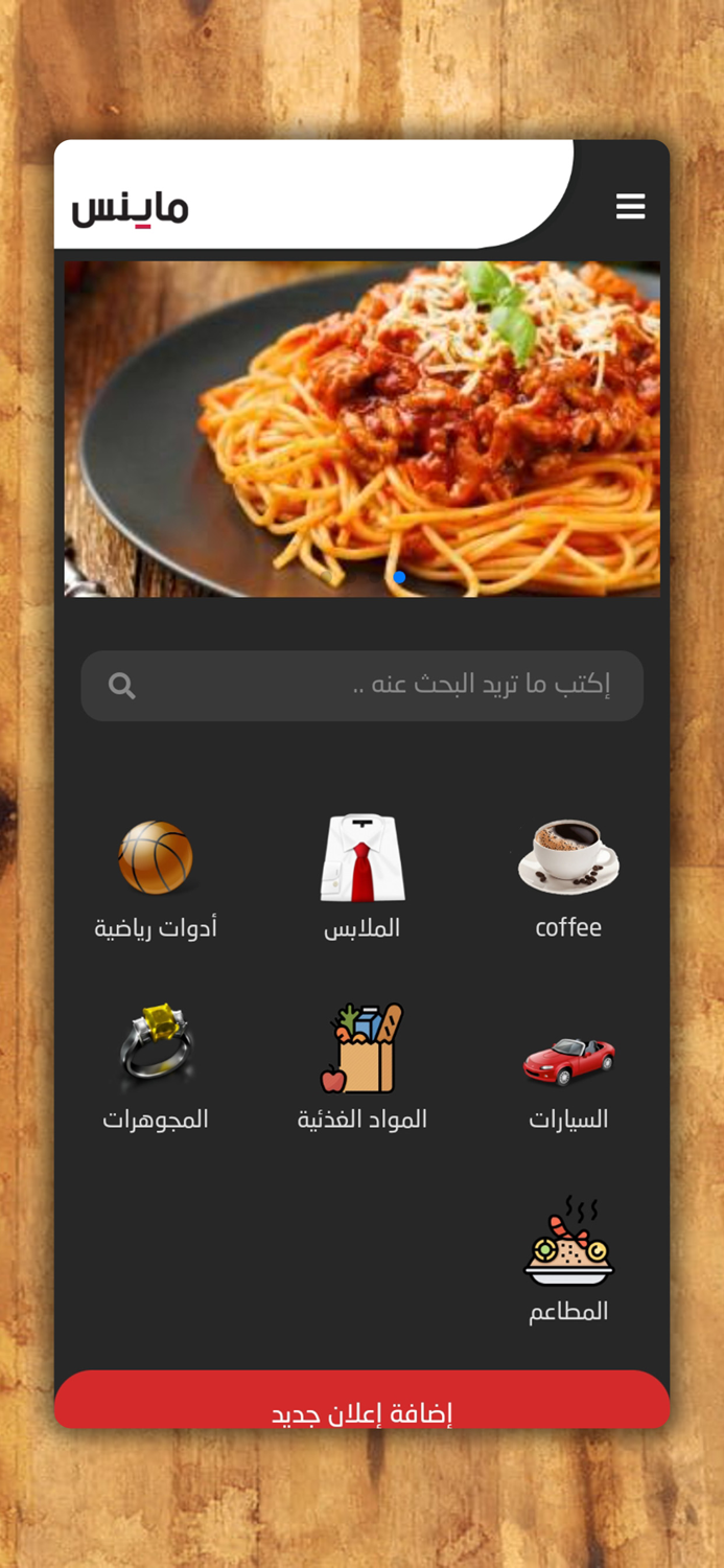 ماينس