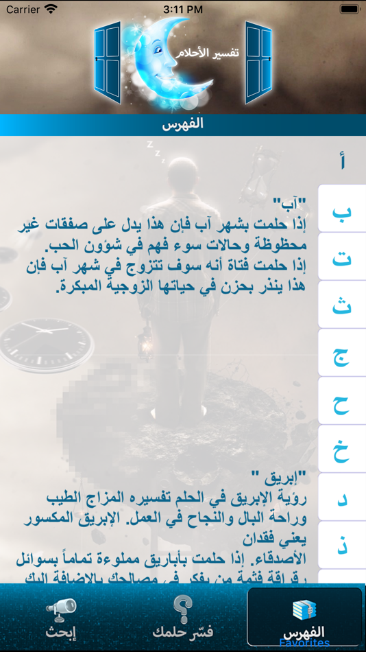 #4. كتاب تفسير الاحلام (iOS) 由: Inhouse Production