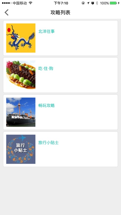 定远舰-IUU智慧旅行 screenshot-4