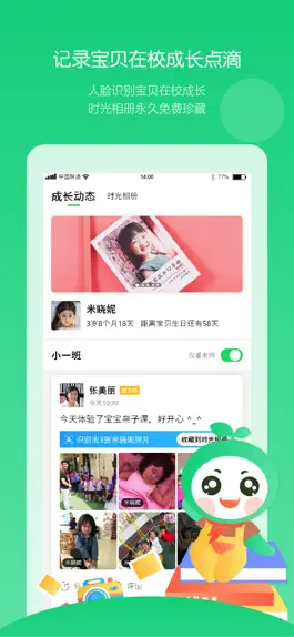 Game screenshot 童忆园家长版 apk