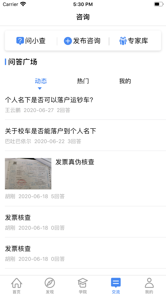 #8. 查验智库 (iOS) 由: 博派科技(北京)有限责任公司