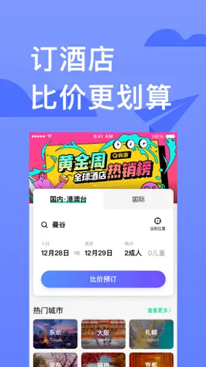 穷游出境游-出境游旅行软件 screenshot 4