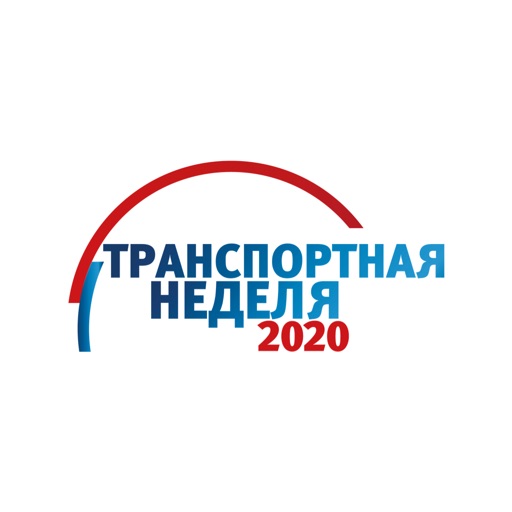 Транспортная неделя - 2020