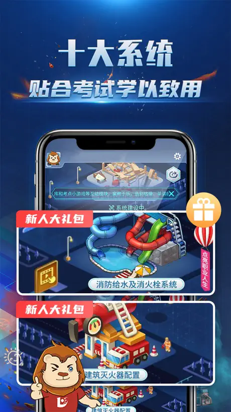 消防3D课堂-消防工程师三维动画题库