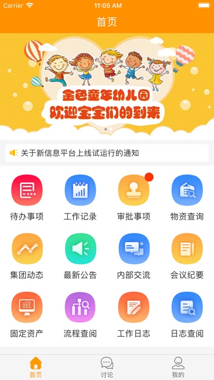 金色童年幼儿园