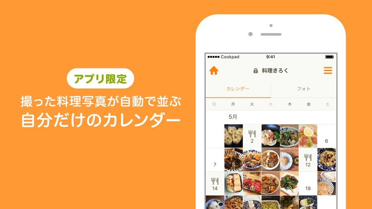 クックパッド - No.1料理レシピ検索アプリ screenshot-4