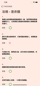 台灣汽車駕照筆試模擬考(附詳解) screenshot #5 for iPhone