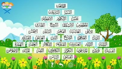 أطفال القرآن2 التلاوة الجماعية screenshot