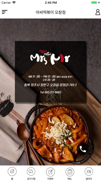 아씨떡볶이 오창점