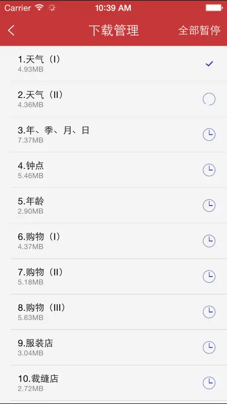 法语生活口语