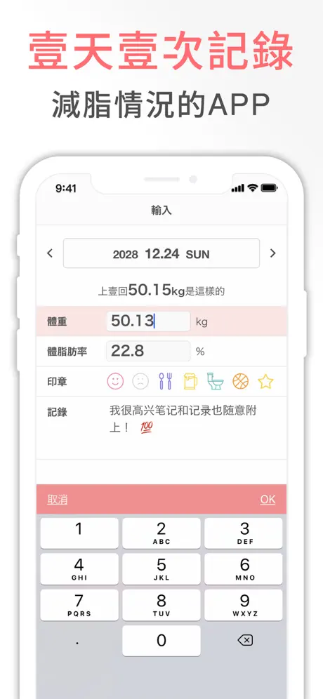 SmartDiet — 體重管理：減重記錄及體脂率追蹤器