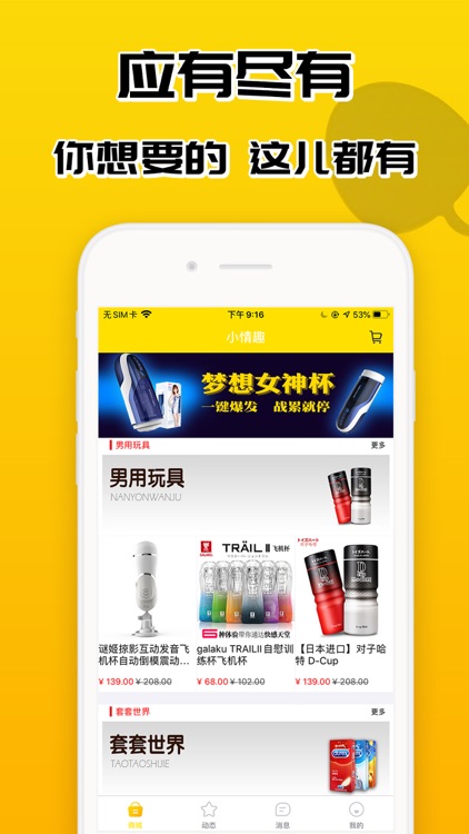小情趣 - 成人情趣体验社区软件 screenshot-3