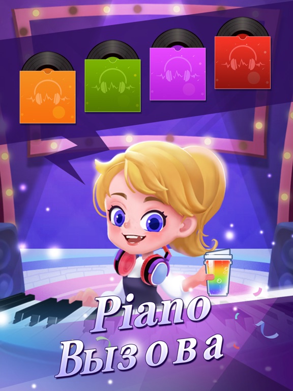 Плитки Фортепиано 2™ для iPad
