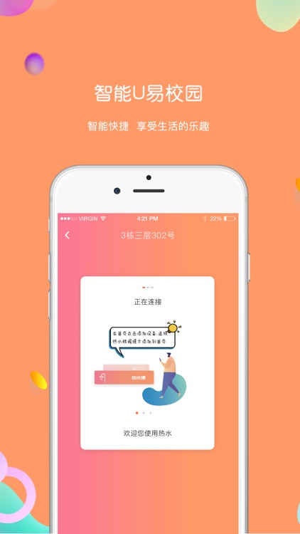 U易 - 用科技创造智慧校园服务平台