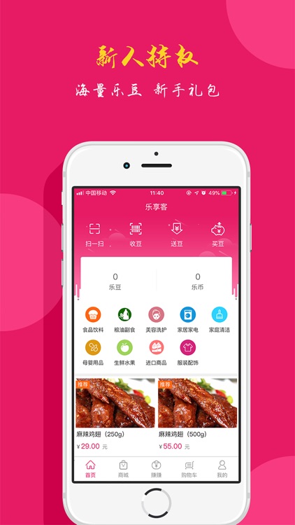 乐享客-乐享生活