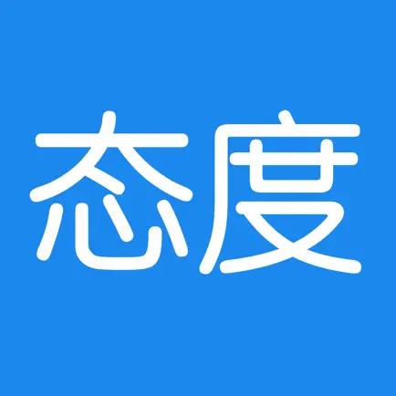 态度-决定一切,买啥看啥玩啥? Читы