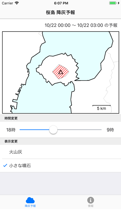 桜島降灰予報 screenshot1