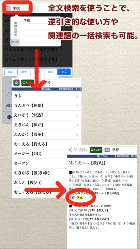 新明解国語辞典 第七版【三省堂】(ONESWING) screenshot 6 of 6