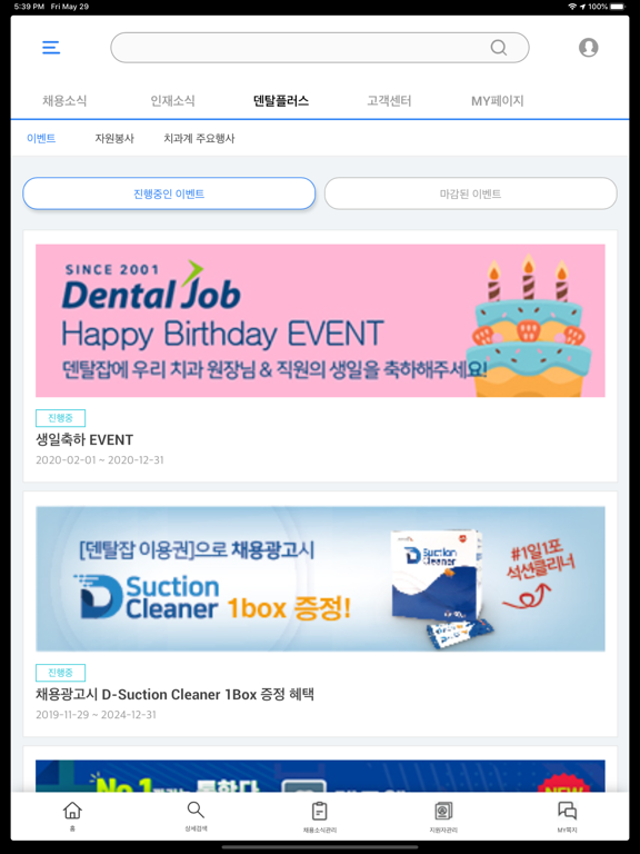 덴탈잡 - 치과계 No.1 구인구직 iPad screenshot 5 - Business app
