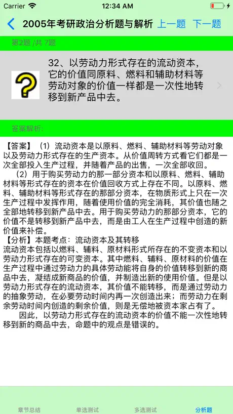 考研复习大全-政治