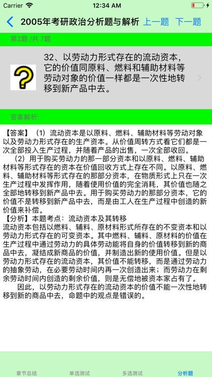 考研复习大全-政治 screenshot-5