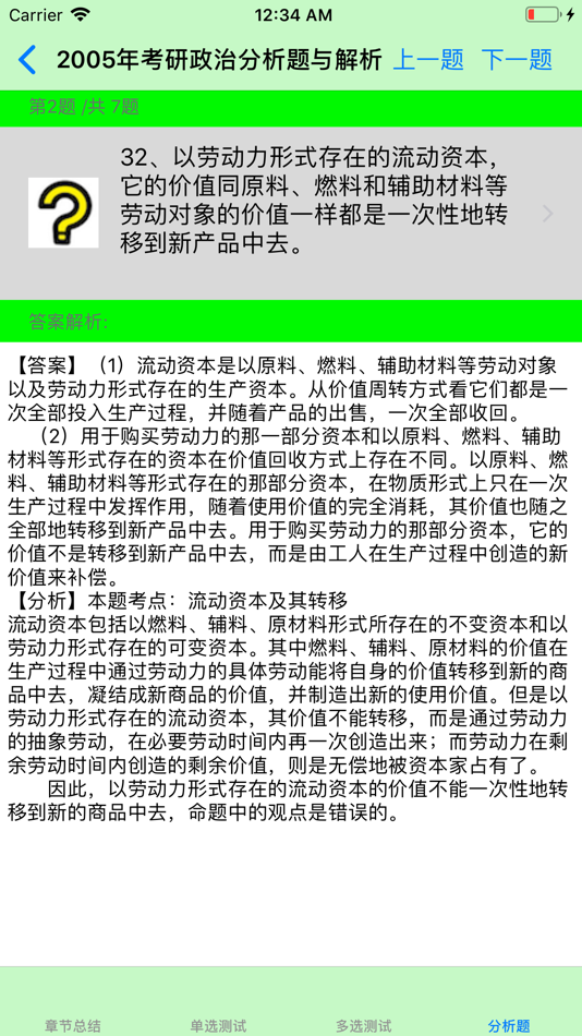 #6. 考研复习大全-政治 (iOS) 게시자: 强 马