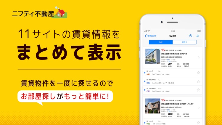 不動産 賃貸ニフティ不動産で部屋探し