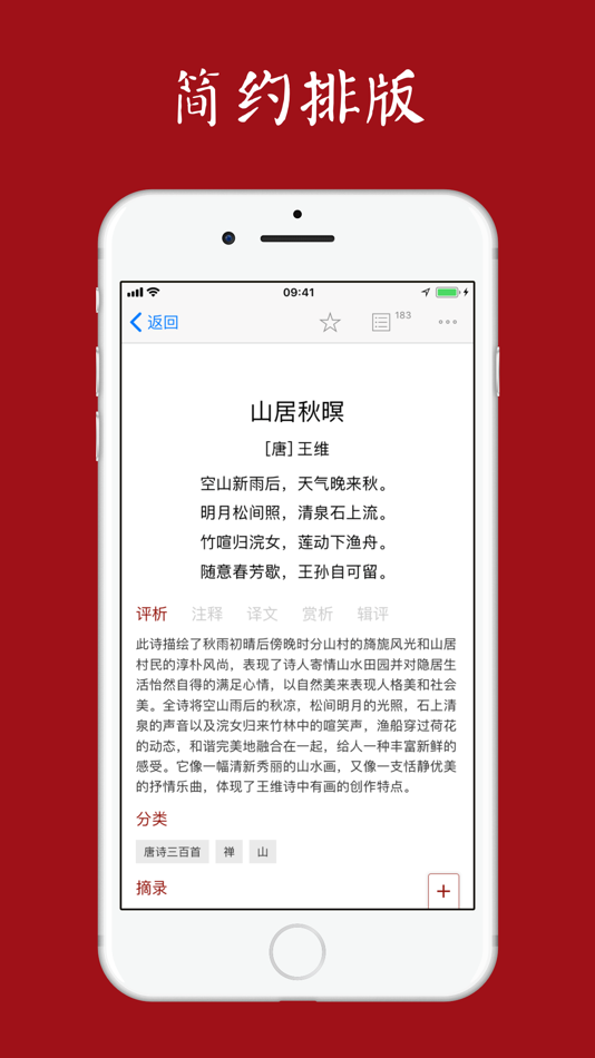 西窗烛 - 品味中国诗词之美 - 6.2.1 - (macOS)