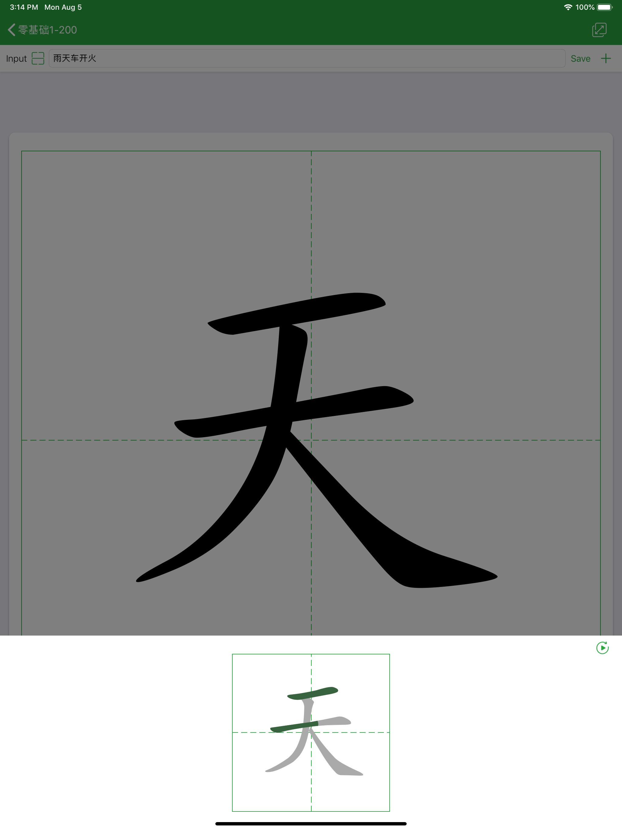 汉字卡 - 中文识字教育助手